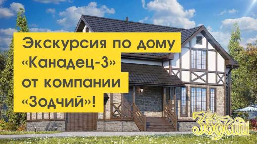 Экскурсия по дому